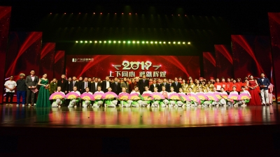 2019年“上下同心·誠就輝煌”新春文藝聯歡會