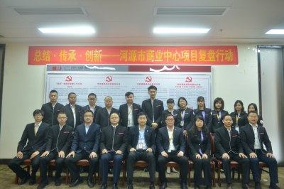 堅(jiān)基商業(yè)丨總結(jié)·傳承·創(chuàng)新—— 河源市商業(yè)中心復(fù)盤(pán)行動(dòng)啟動(dòng)儀式圓滿(mǎn)落幕