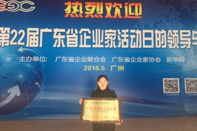 廣東堅(jiān)基集團(tuán)獲廣東省誠(chéng)信示范企業(yè)殊榮