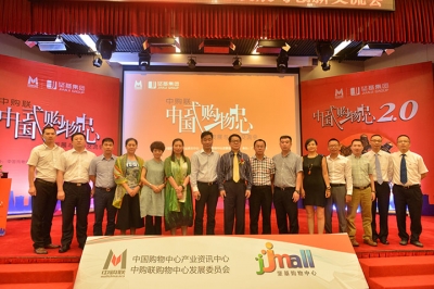 堅基商業(yè)丨璀璨河源，聚焦JJMALL-中購聯(lián)中國式購物中心發(fā)展與創(chuàng)新交流會圓滿結束