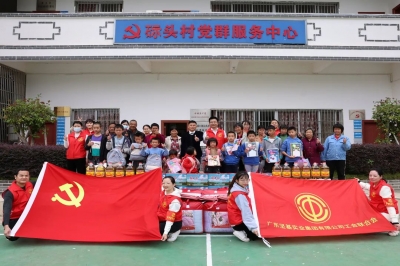 愛心幫扶，助力鄉村振興——廣東堅基集團開展結對幫扶志愿活動