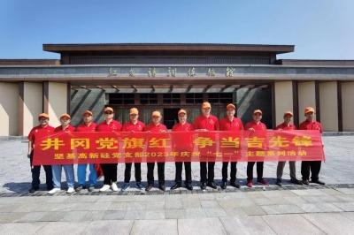 堅基高新硅開展慶?！捌咭弧敝黝}活動